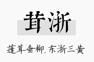 茸浙名字的寓意及含义