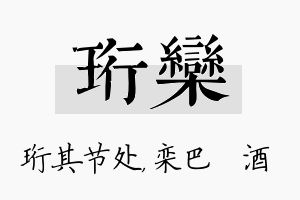 珩栾名字的寓意及含义