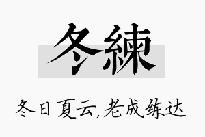 冬练名字的寓意及含义