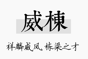 威栋名字的寓意及含义