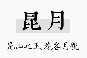 昆月名字的寓意及含义