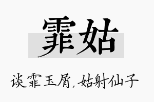 霏姑名字的寓意及含义