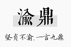 渝鼎名字的寓意及含义