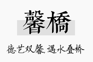 馨桥名字的寓意及含义