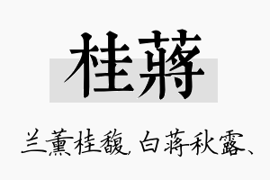 桂蒋名字的寓意及含义