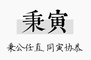 秉寅名字的寓意及含义