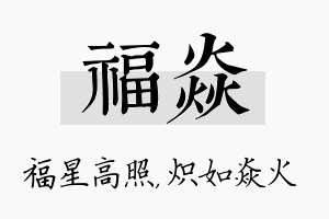 福焱名字的寓意及含义