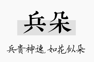 兵朵名字的寓意及含义