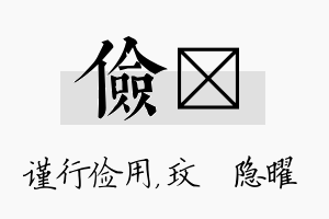 俭玟名字的寓意及含义