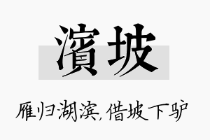 滨坡名字的寓意及含义