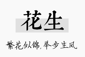 花生名字的寓意及含义