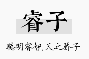 睿子名字的寓意及含义