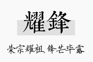 耀锋名字的寓意及含义