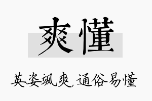 爽懂名字的寓意及含义