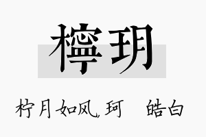 柠玥名字的寓意及含义