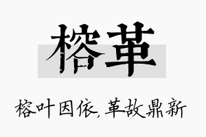 榕革名字的寓意及含义