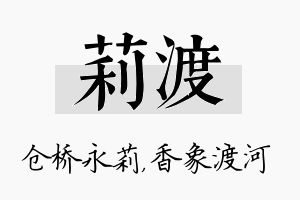 莉渡名字的寓意及含义