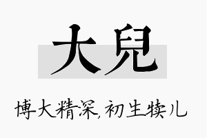 大儿名字的寓意及含义