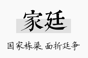 家廷名字的寓意及含义