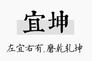 宜坤名字的寓意及含义