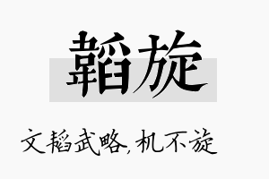 韬旋名字的寓意及含义