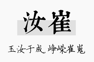 汝崔名字的寓意及含义