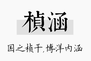 桢涵名字的寓意及含义