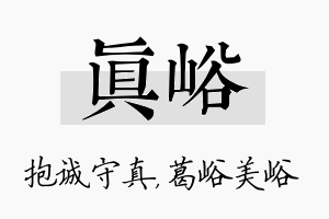 真峪名字的寓意及含义