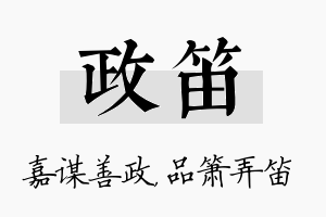 政笛名字的寓意及含义