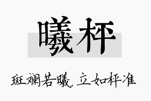 曦枰名字的寓意及含义