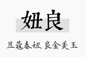 妞良名字的寓意及含义