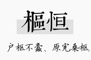 枢恒名字的寓意及含义