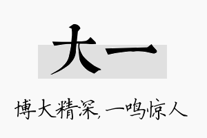 大一名字的寓意及含义