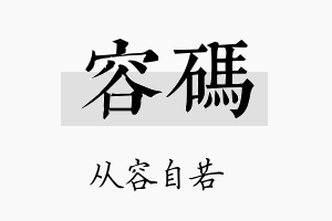 容码名字的寓意及含义