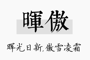 晖傲名字的寓意及含义