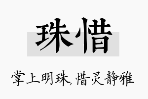 珠惜名字的寓意及含义