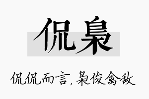 侃枭名字的寓意及含义