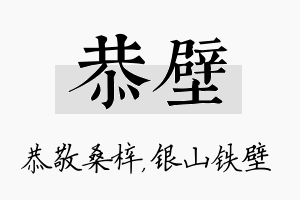 恭壁名字的寓意及含义