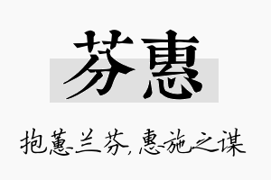 芬惠名字的寓意及含义