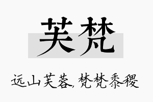 芙梵名字的寓意及含义