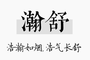 瀚舒名字的寓意及含义