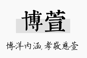 博萱名字的寓意及含义