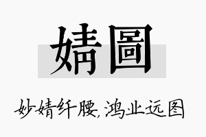 婧图名字的寓意及含义