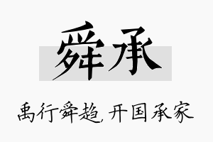 舜承名字的寓意及含义