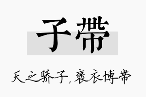 子带名字的寓意及含义