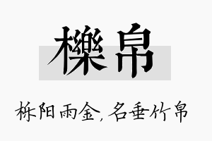 栎帛名字的寓意及含义