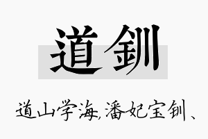 道钏名字的寓意及含义