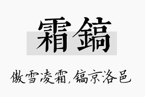 霜镐名字的寓意及含义