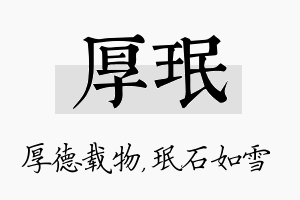 厚珉名字的寓意及含义