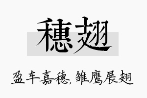 穗翅名字的寓意及含义